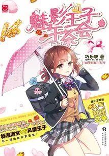 Phantom Prince Afternoon Tea Party