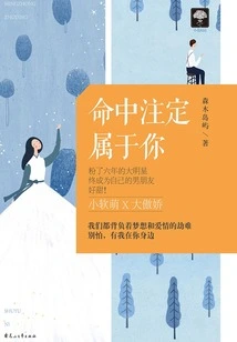 Destined to Be Yours