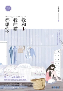 My Cat and I Miss You