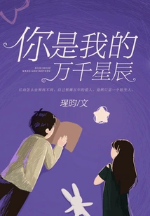 You Are My Thousands of Stars