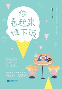 You Look Very Good at Eating