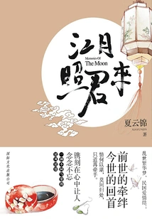 Jiang Yue Shines on You