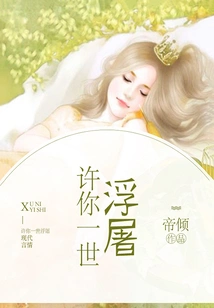 Promise You a Pagoda Forever