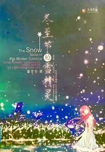 Snow Elves on the Winter Solstice