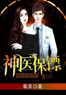 Beautiful Celebrity's Miracle Doctor Bodyguard