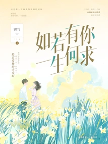 If I Had You, What Would I Want in Life?