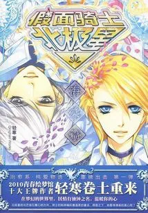 Kamen Rider Polaris: Begonia Chapter