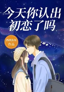 Did You Recognize Your First Love Today?