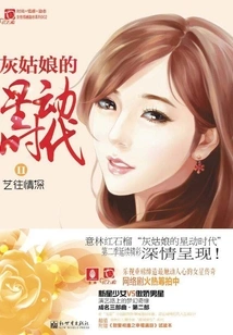 Cinderella's Starry Era Ii: Art and Love