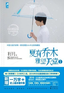 There Are Trees in Summer: Yawang Paradise 1