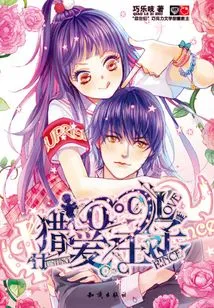 Hunting for Love 0℃ Prince