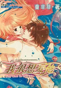 I Really Want to Love Him