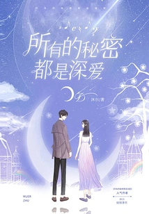 All Secrets Are Deep Love