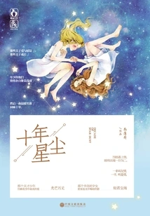 Ten Years of Stardust