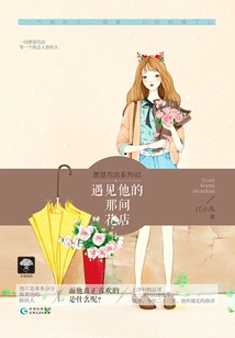 The Flower Shop Where I Met Him