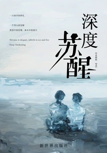 Deep Awakening