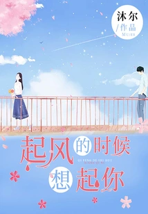 I Think of You When the Wind Blows