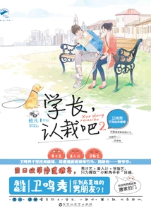 Senior, Admit Your Mistake 2