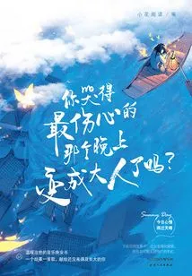 Did You Become an Adult on the Night When You Cried the Most?