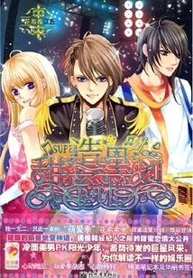 Sweet Star-making Plan