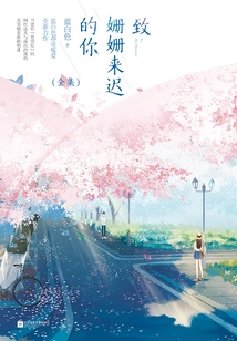 To You Who Are Too Late (complete Collection)