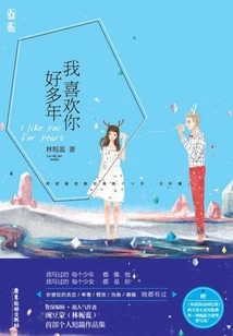 I've Liked You for Many Years