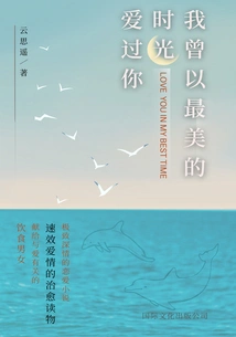 I Loved You with the Most Beautiful Moments