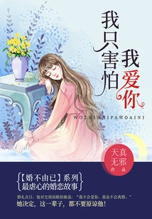 I'm Only Afraid That I Love You