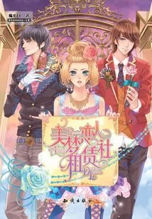 Dream Lover Rental Agency