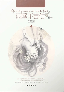 Rainy Season Does Not Hurt