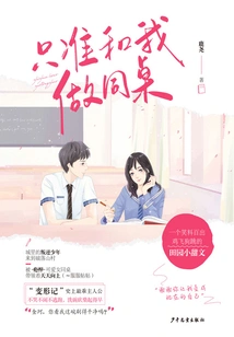 You Are Only Allowed to Sit at the Same Table with Me