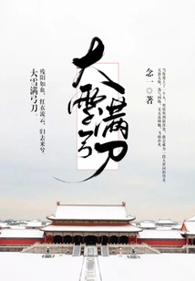 Snow Covered Bow and Knife