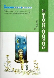 If There is No Youth but Spring