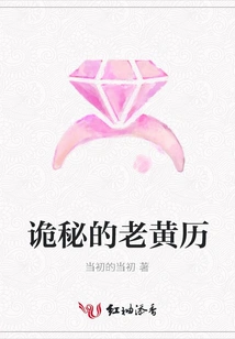 The Mysterious Old Almanac