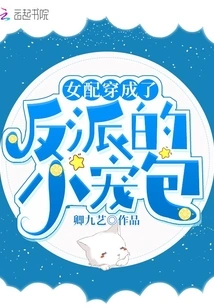 The Female Supporting Role is Dressed as the Villain's Pet Bag