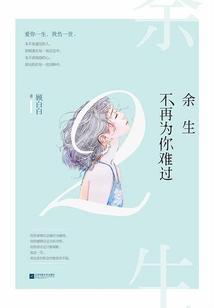 I Won't Feel Sorry for You for the Rest of My Life 2