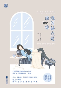 My Shortcoming is That I Lack You