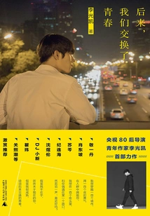 Later, We Exchanged Our Youth