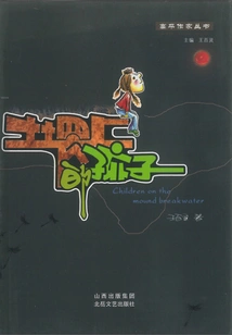 Children on the Ground (gao Ping Writers Series)