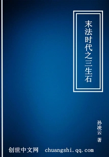 The Three Living Stones of the End of Dharma Age