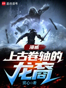 Marvel: Dragonborn of the Elder Scrolls