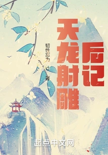 Postscript of Tianlong Shooting the Condor