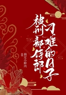 The Days When I Was Being Made Difficult by the Minister of Punishment