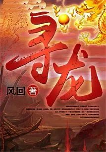 Looking for the Dragon