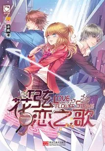 Song of Love with Flowers