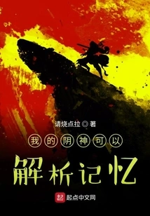 My Yinshen Can Analyze Memories