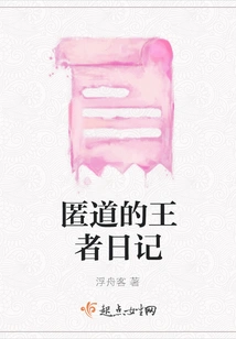 Diary of the Hidden King