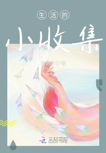 A Small Collection of Life