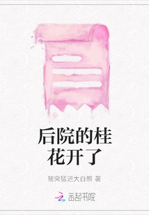 The Osmanthus in the Backyard is Blooming