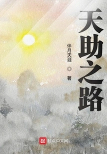 The Road to Divine Help